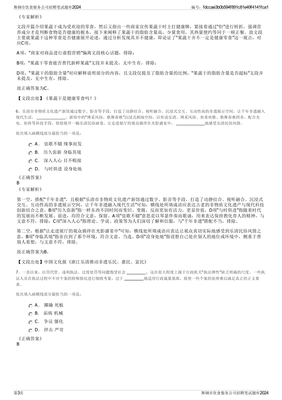 舞钢市饮食服务公司招聘笔试题库2024_第3页