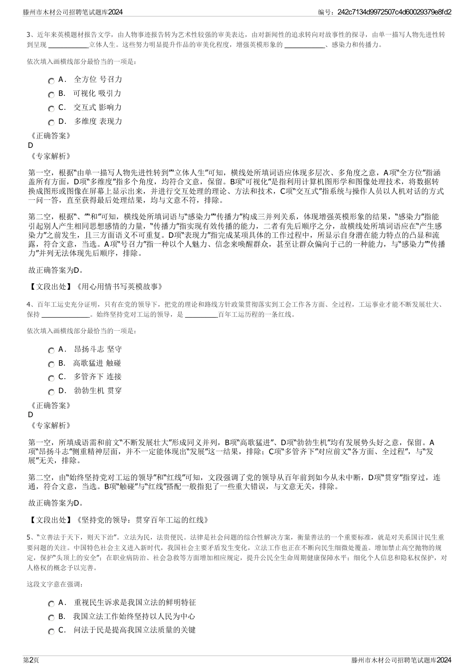 滕州市木材公司招聘笔试题库2024_第2页