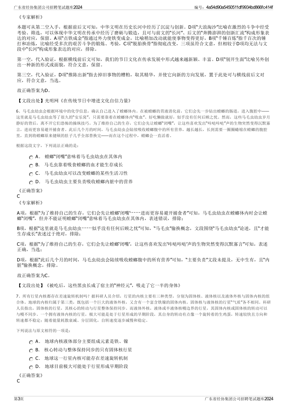 广东省经协集团公司招聘笔试题库2024_第3页