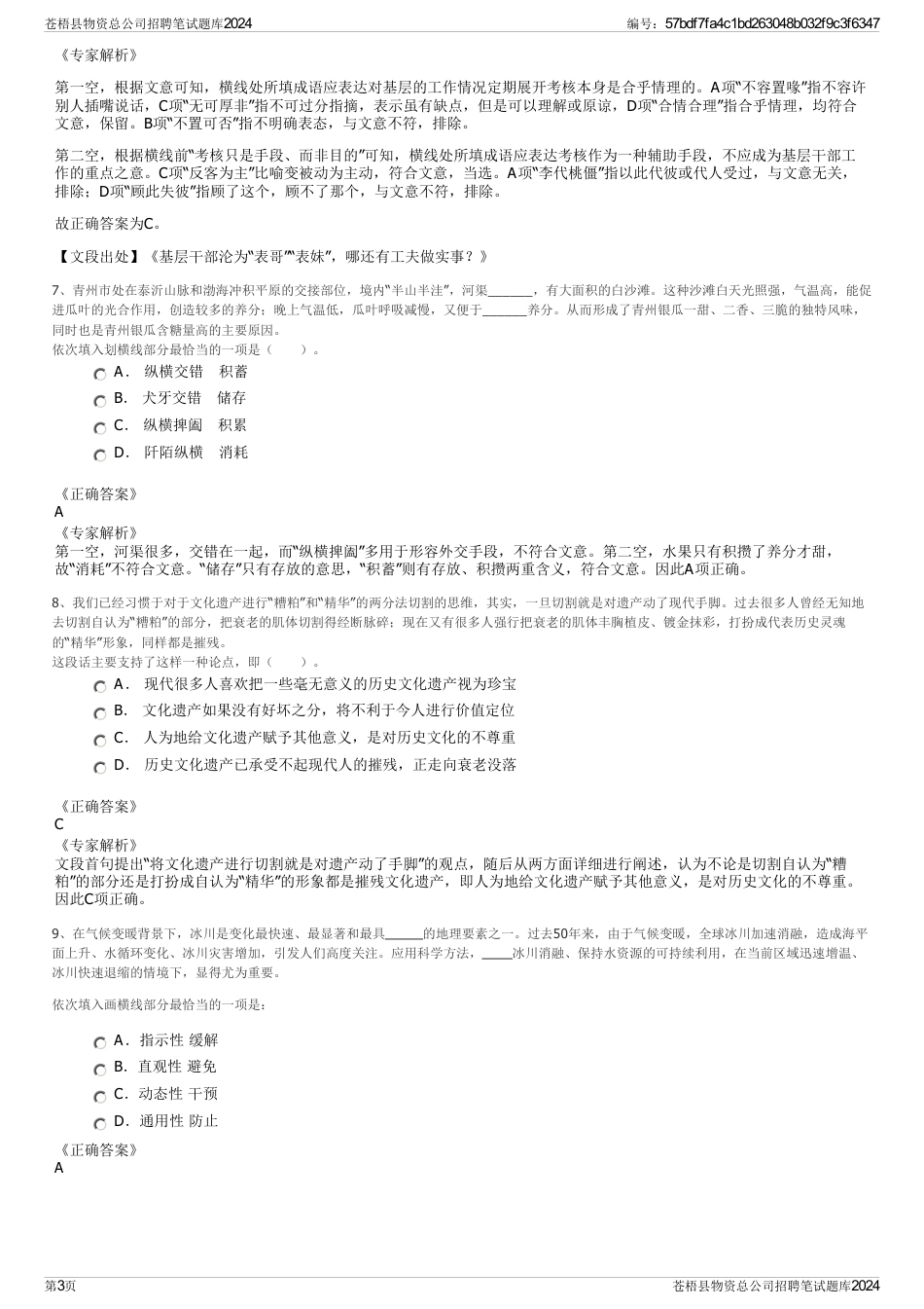 苍梧县物资总公司招聘笔试题库2024_第3页