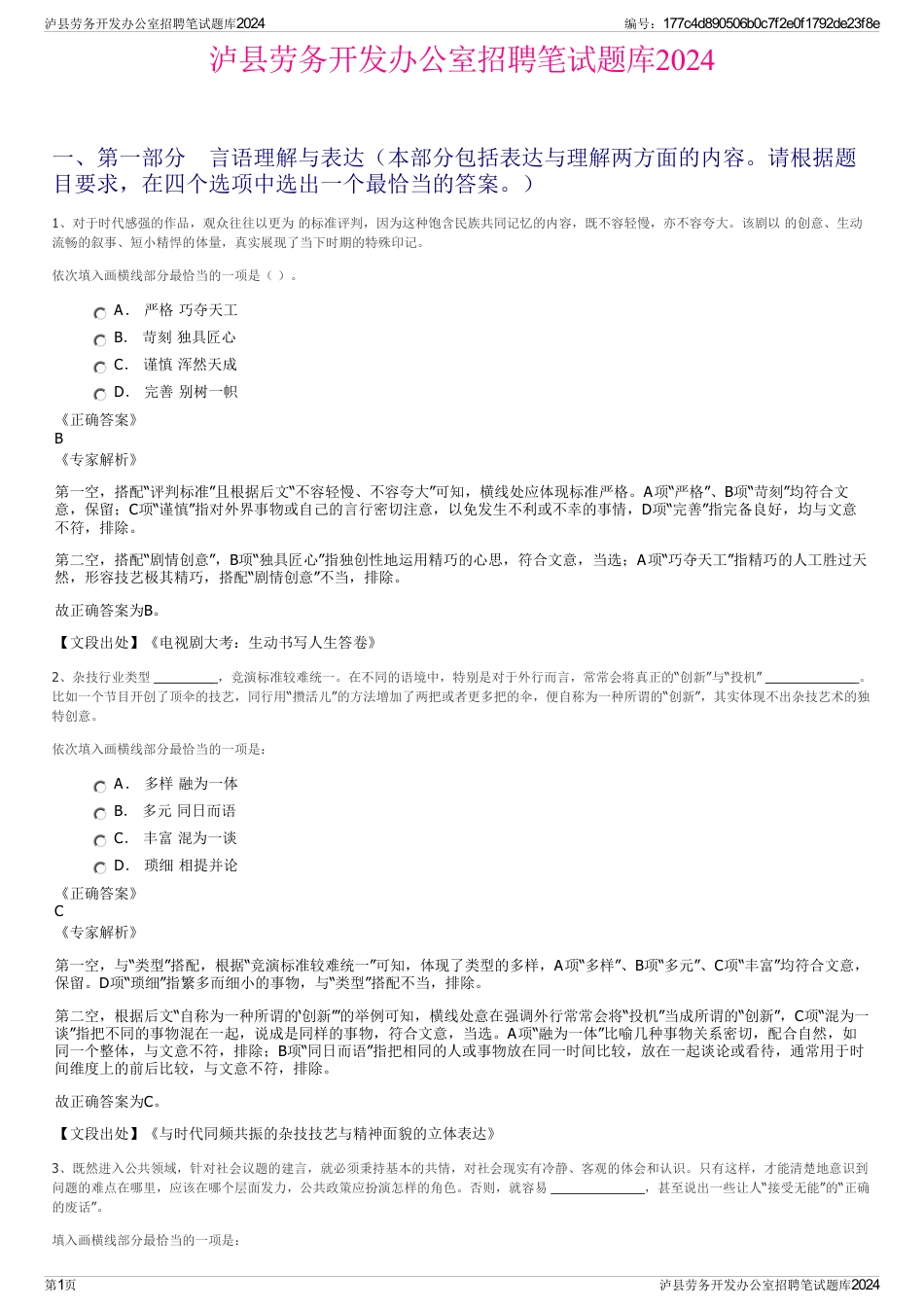 泸县劳务开发办公室招聘笔试题库2024_第1页