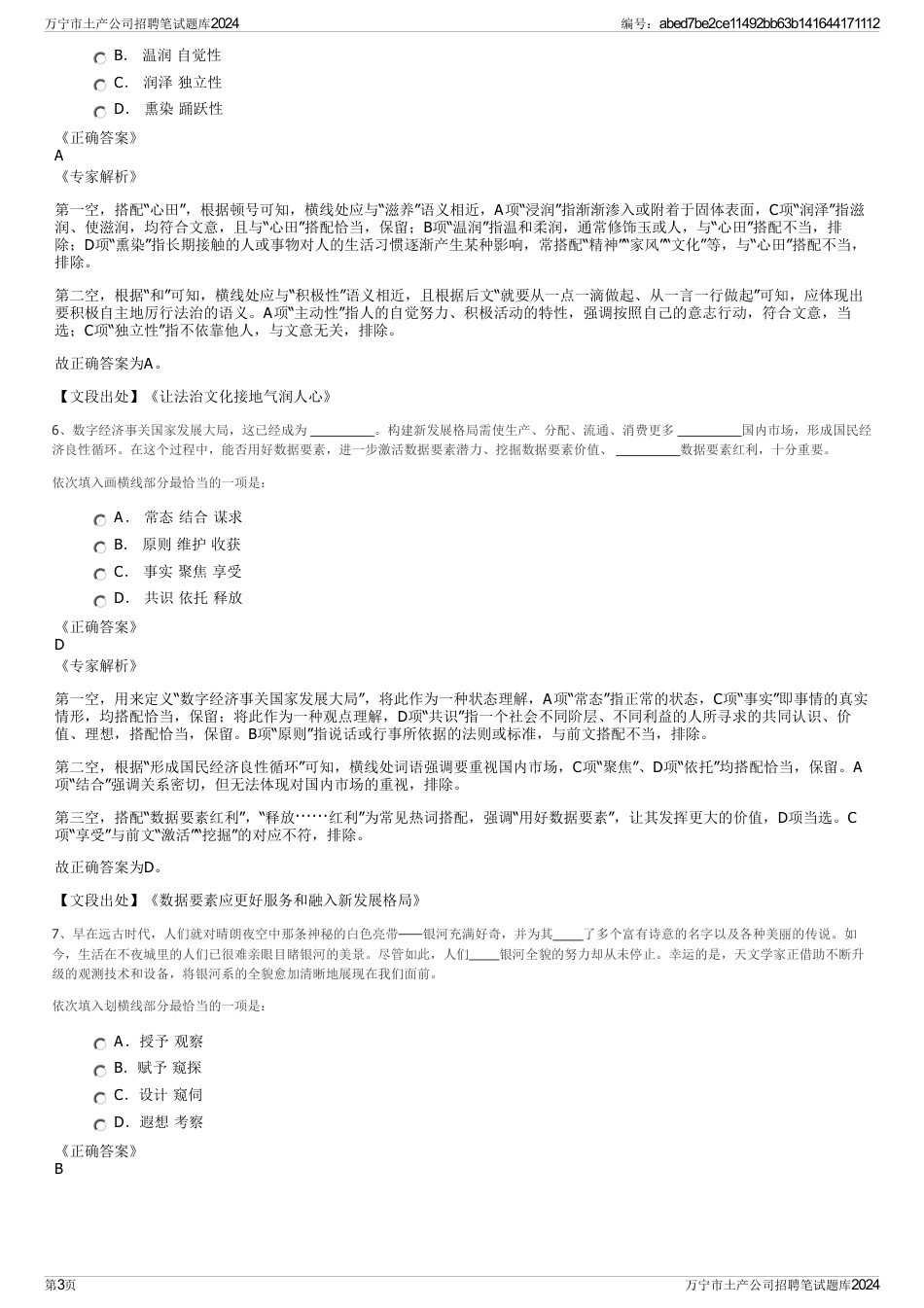 万宁市土产公司招聘笔试题库2024_第3页