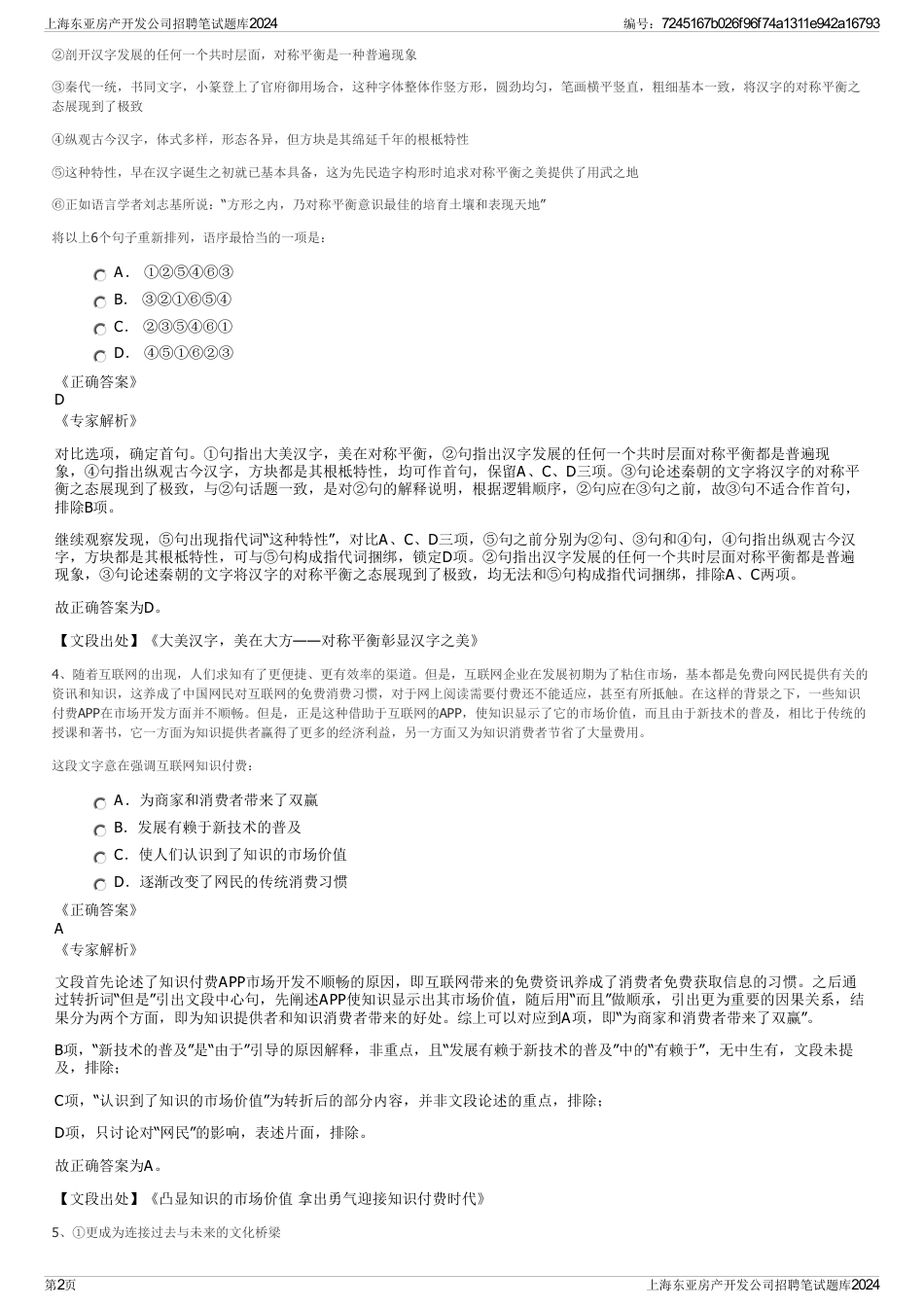 上海东亚房产开发公司招聘笔试题库2024_第2页