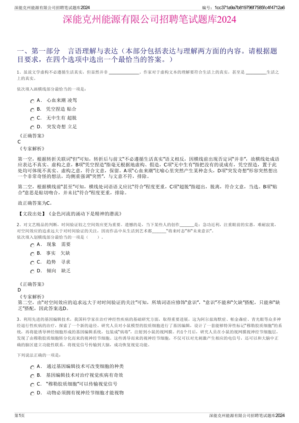 深能克州能源有限公司招聘笔试题库2024_第1页