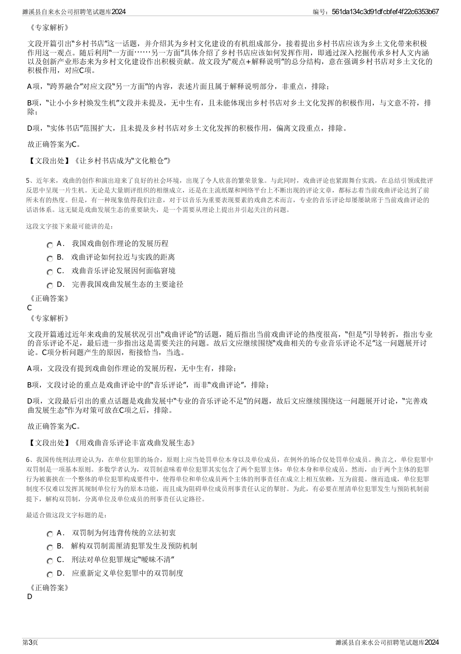 濉溪县自来水公司招聘笔试题库2024_第3页