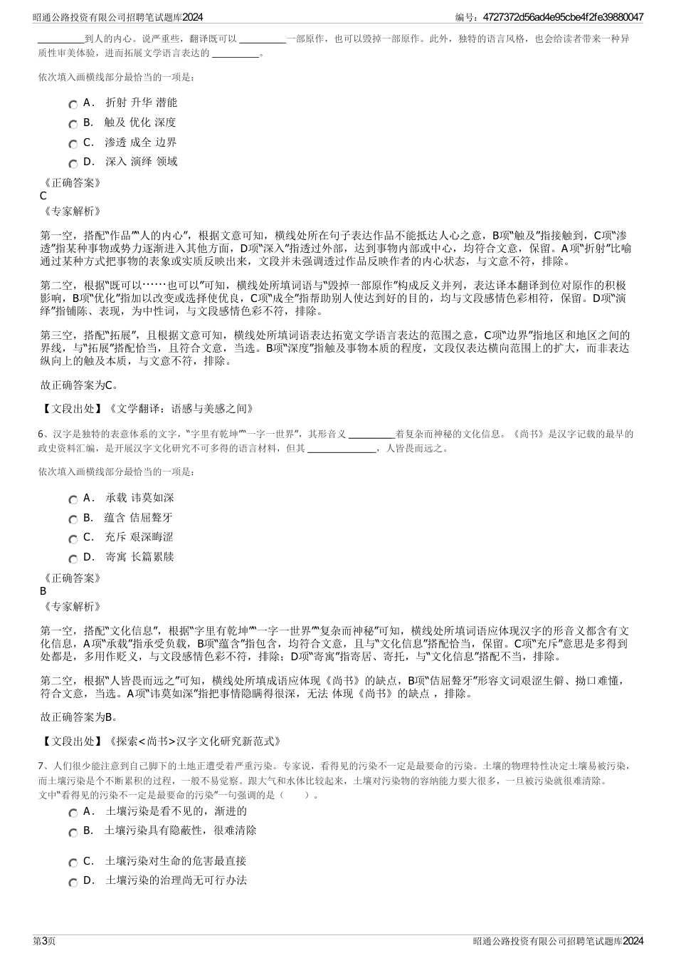 昭通公路投资有限公司招聘笔试题库2024_第3页