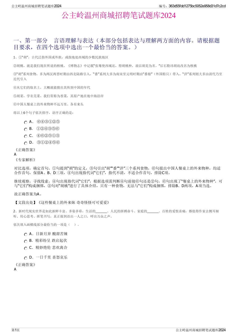 公主岭温州商城招聘笔试题库2024_第1页