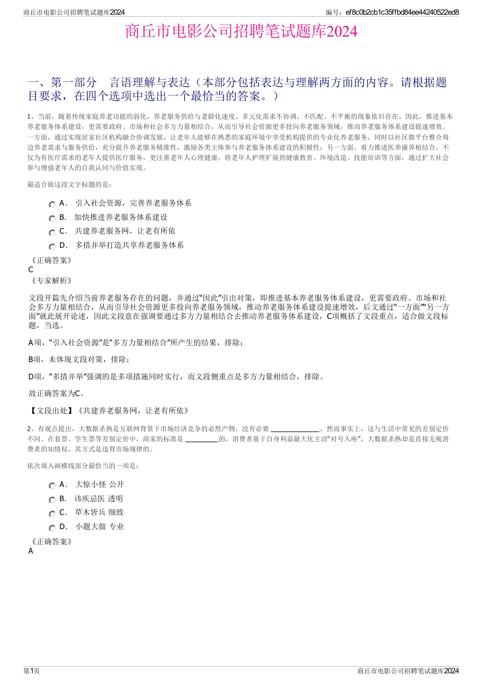 商丘市电影公司招聘笔试题库2024_第1页