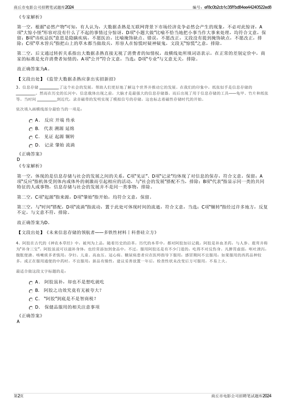 商丘市电影公司招聘笔试题库2024_第2页