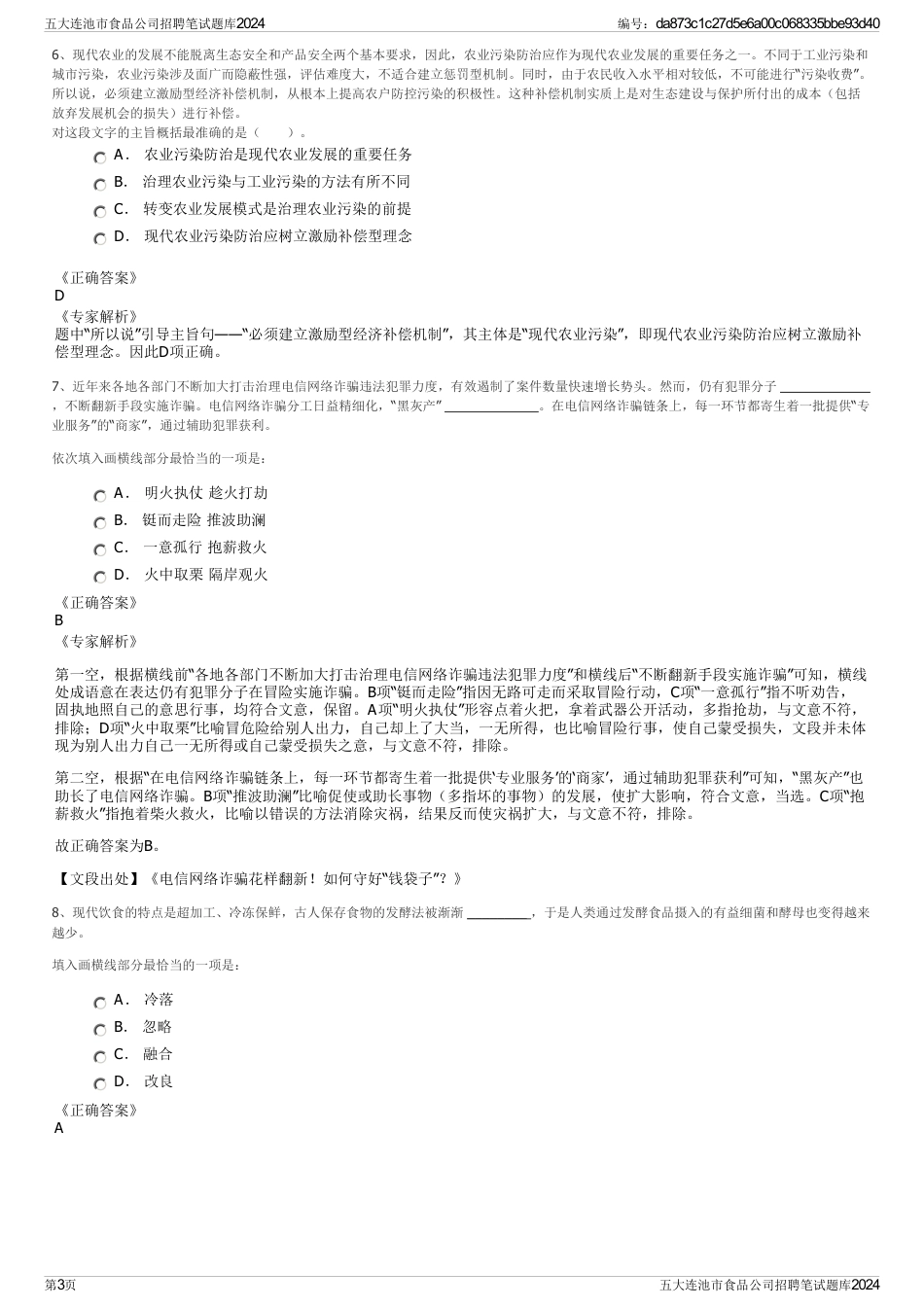 五大连池市食品公司招聘笔试题库2024_第3页