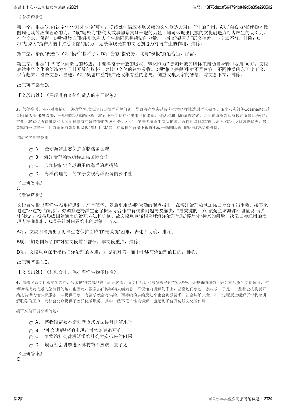 南昌永丰实业公司招聘笔试题库2024_第2页