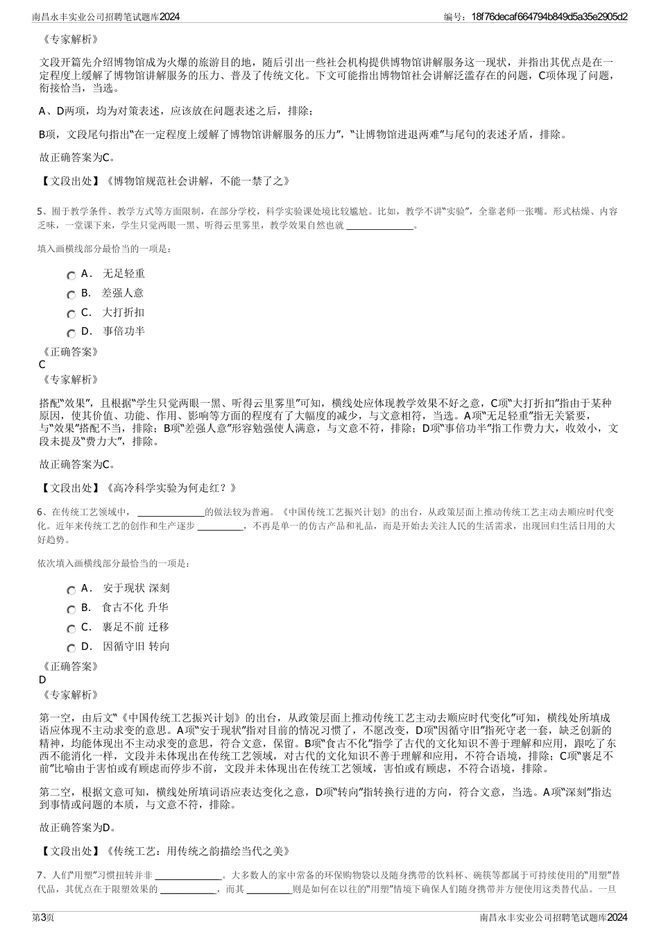南昌永丰实业公司招聘笔试题库2024_第3页