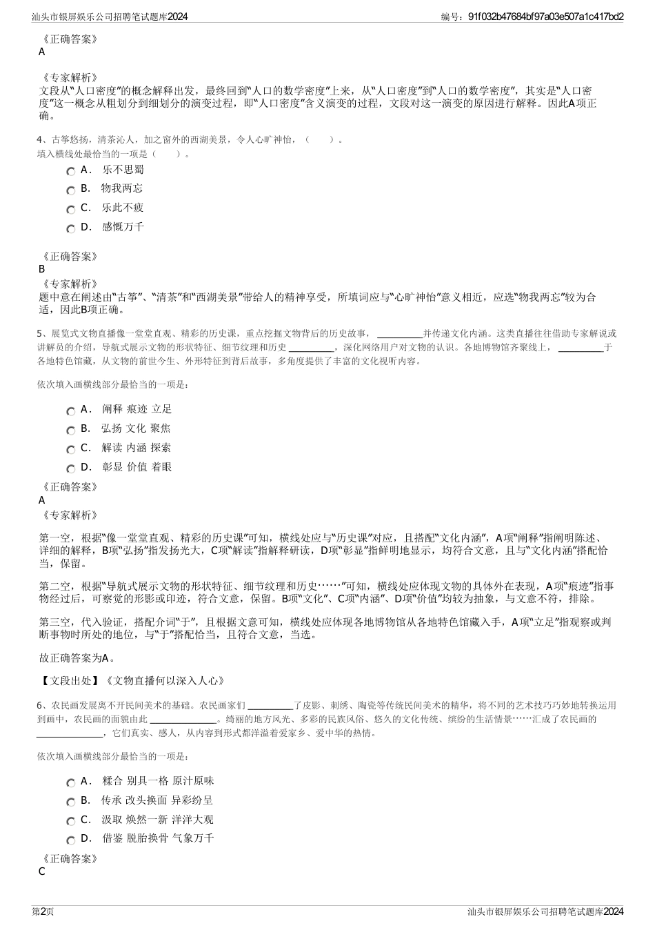 汕头市银屏娱乐公司招聘笔试题库2024_第2页