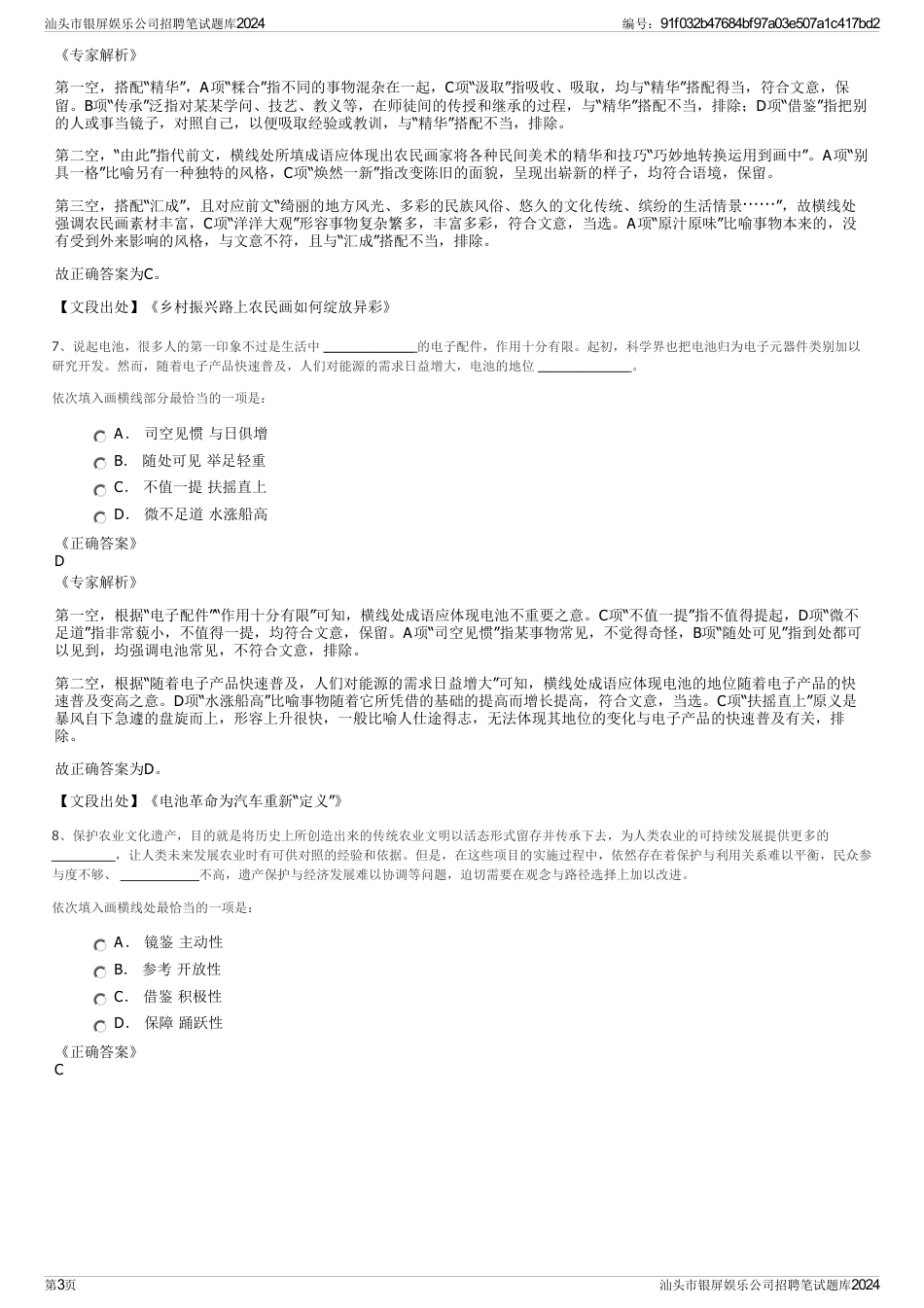 汕头市银屏娱乐公司招聘笔试题库2024_第3页