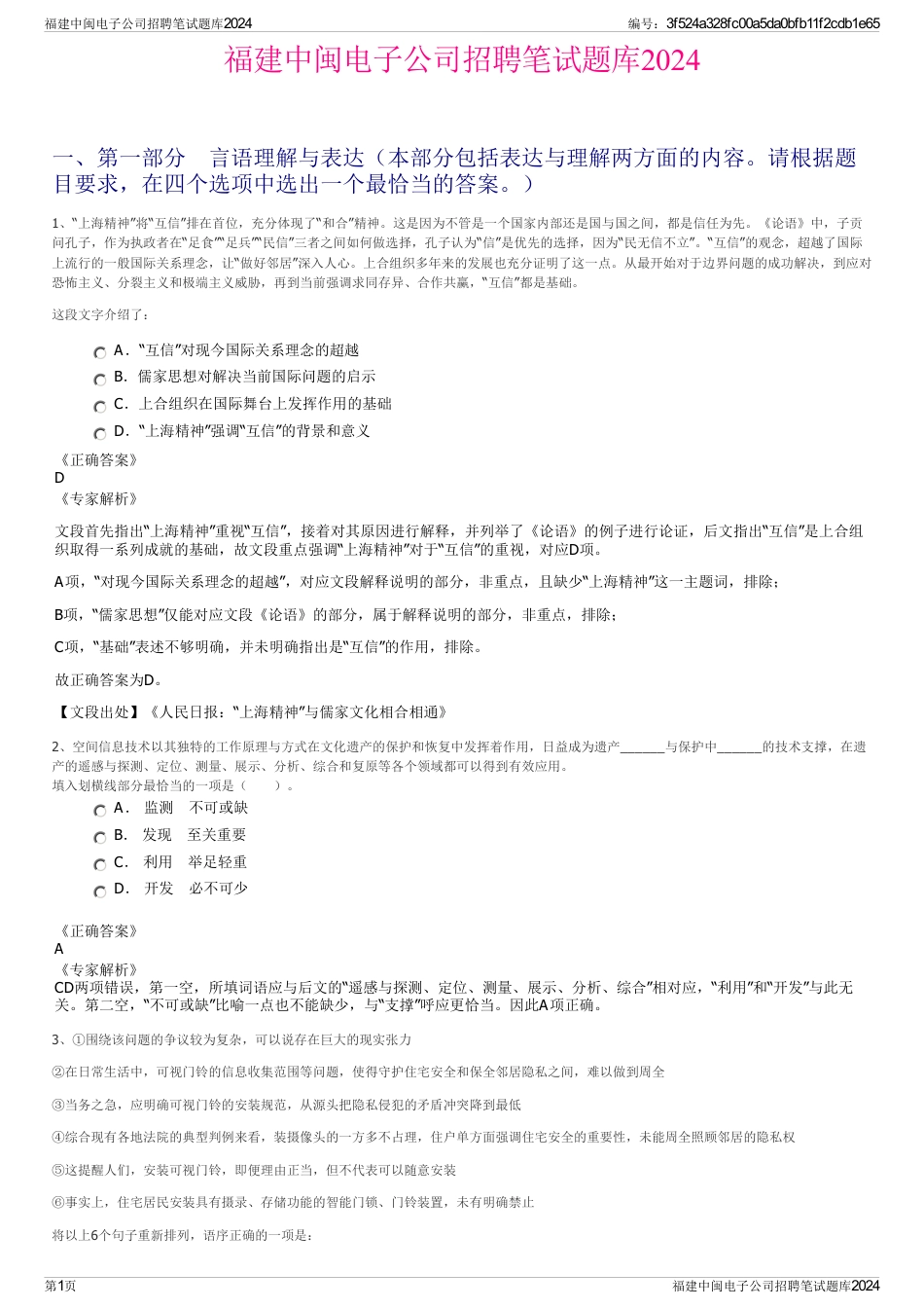 福建中闽电子公司招聘笔试题库2024_第1页