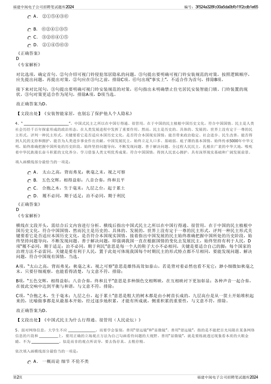 福建中闽电子公司招聘笔试题库2024_第2页