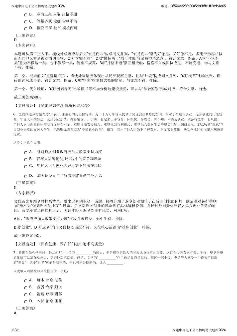 福建中闽电子公司招聘笔试题库2024_第3页