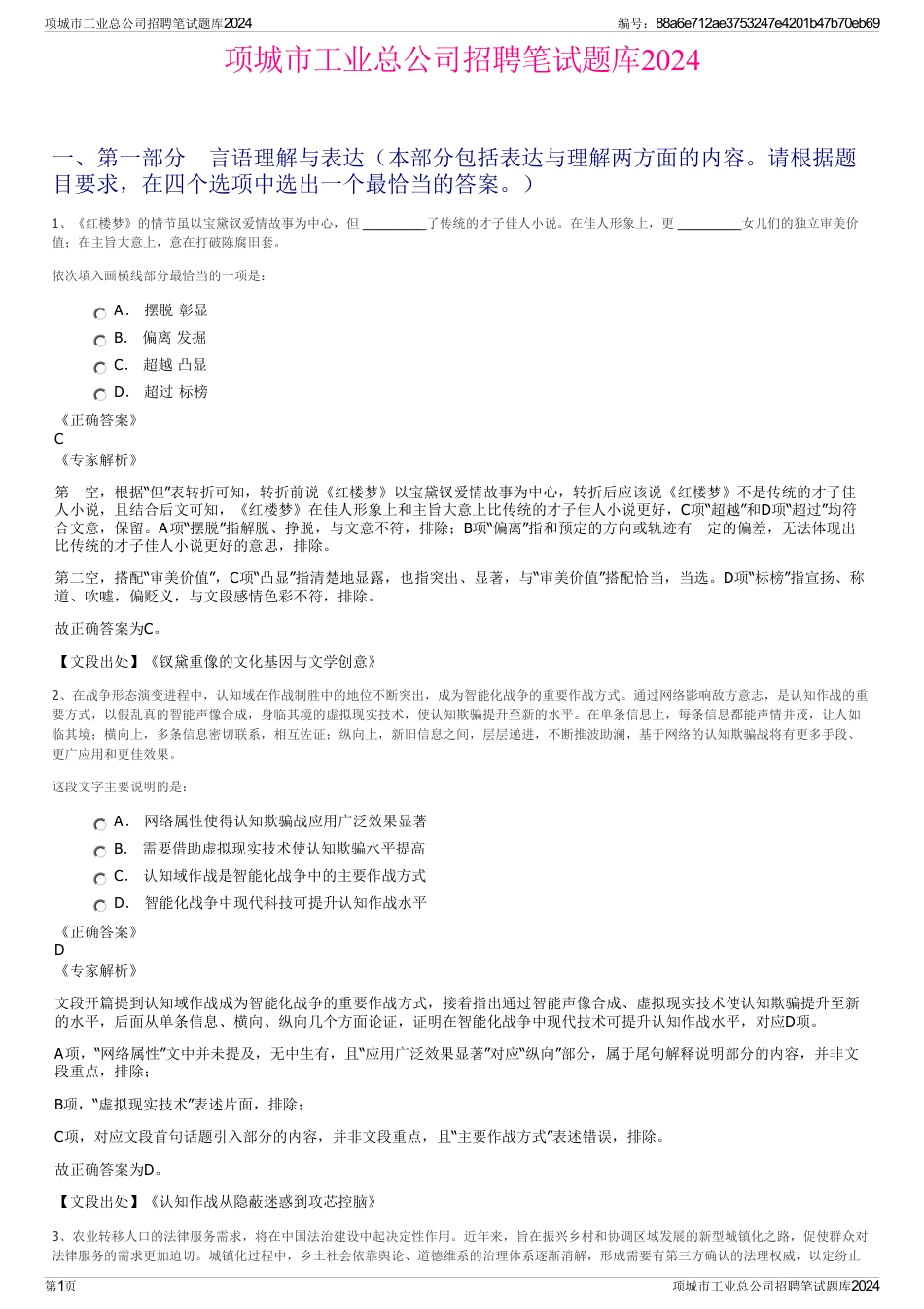 项城市工业总公司招聘笔试题库2024_第1页