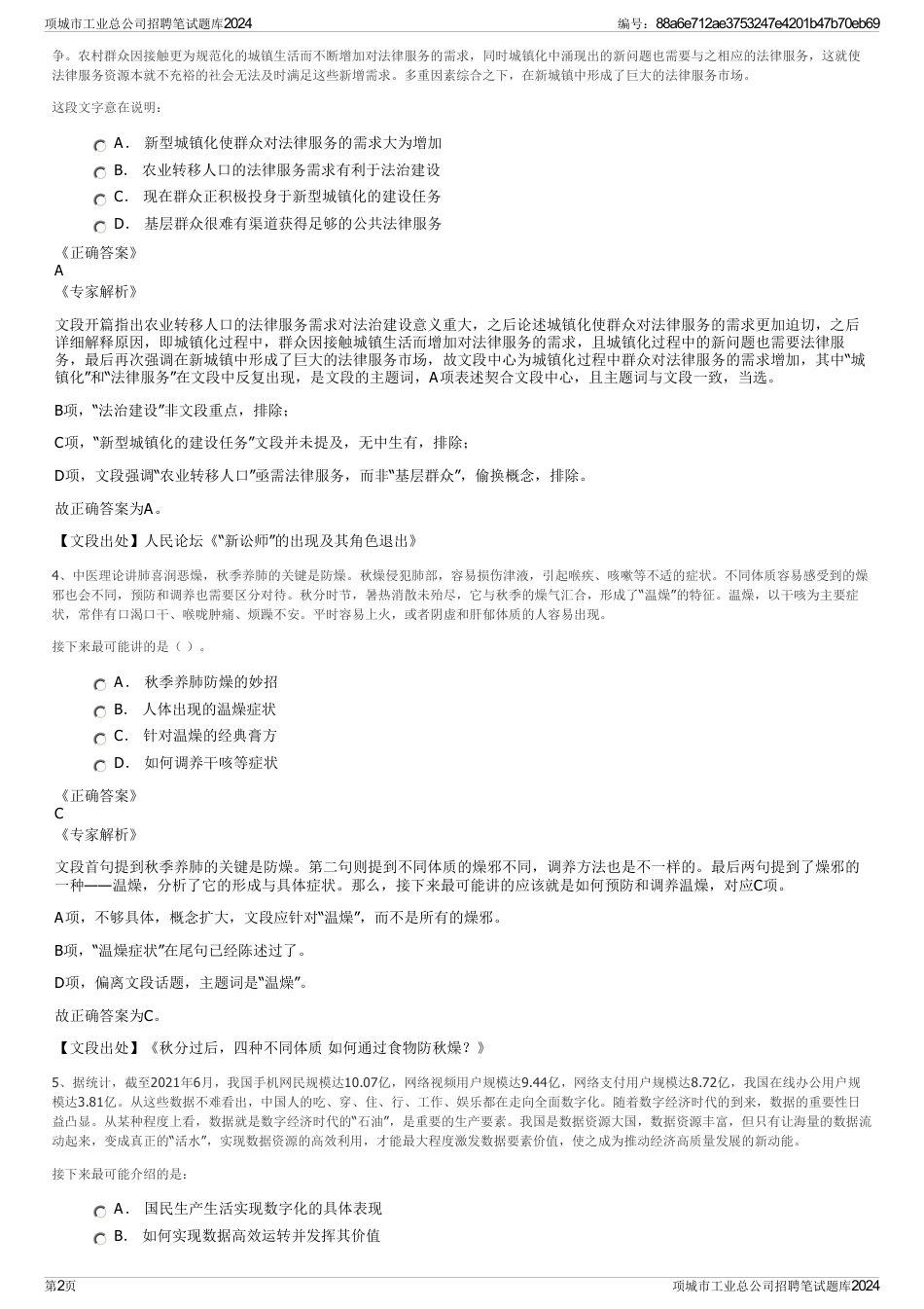 项城市工业总公司招聘笔试题库2024_第2页
