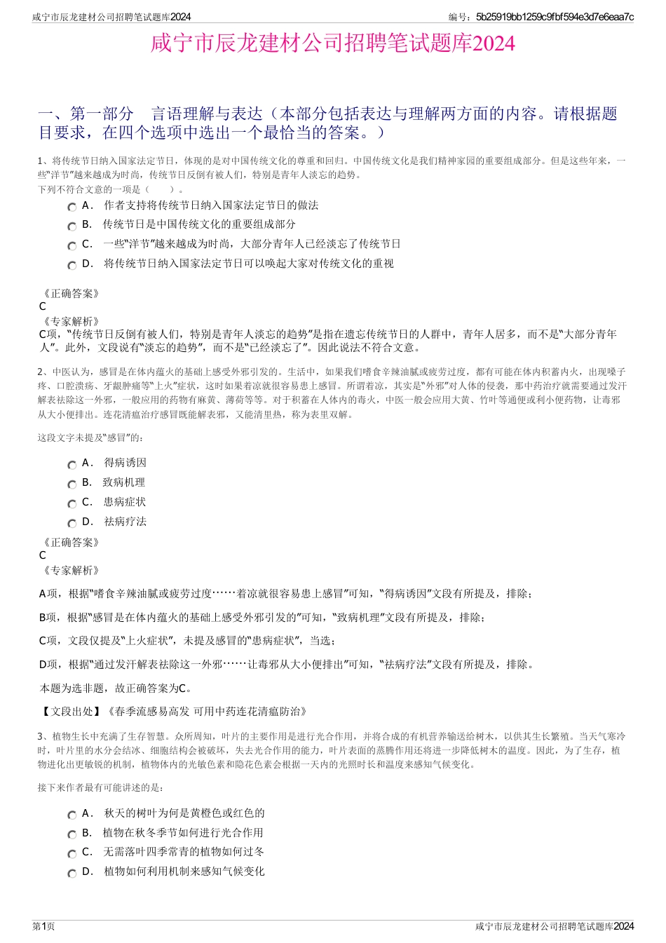 咸宁市辰龙建材公司招聘笔试题库2024_第1页