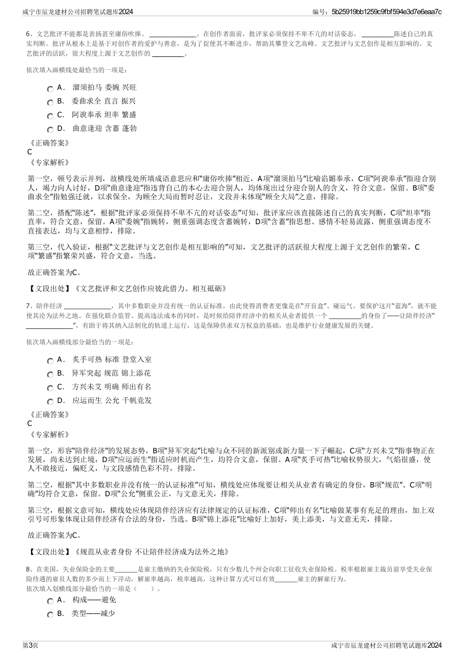 咸宁市辰龙建材公司招聘笔试题库2024_第3页