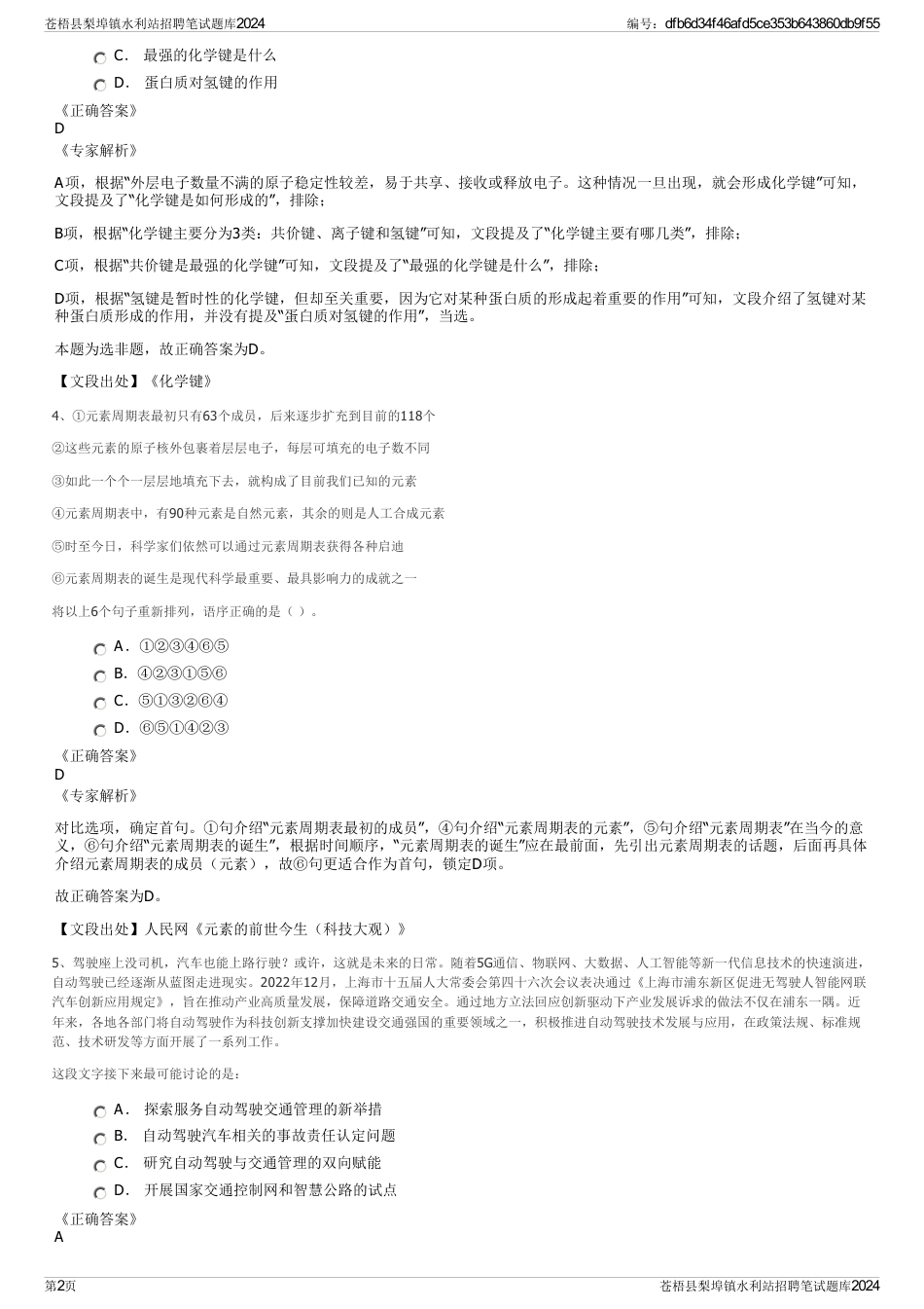 苍梧县梨埠镇水利站招聘笔试题库2024_第2页