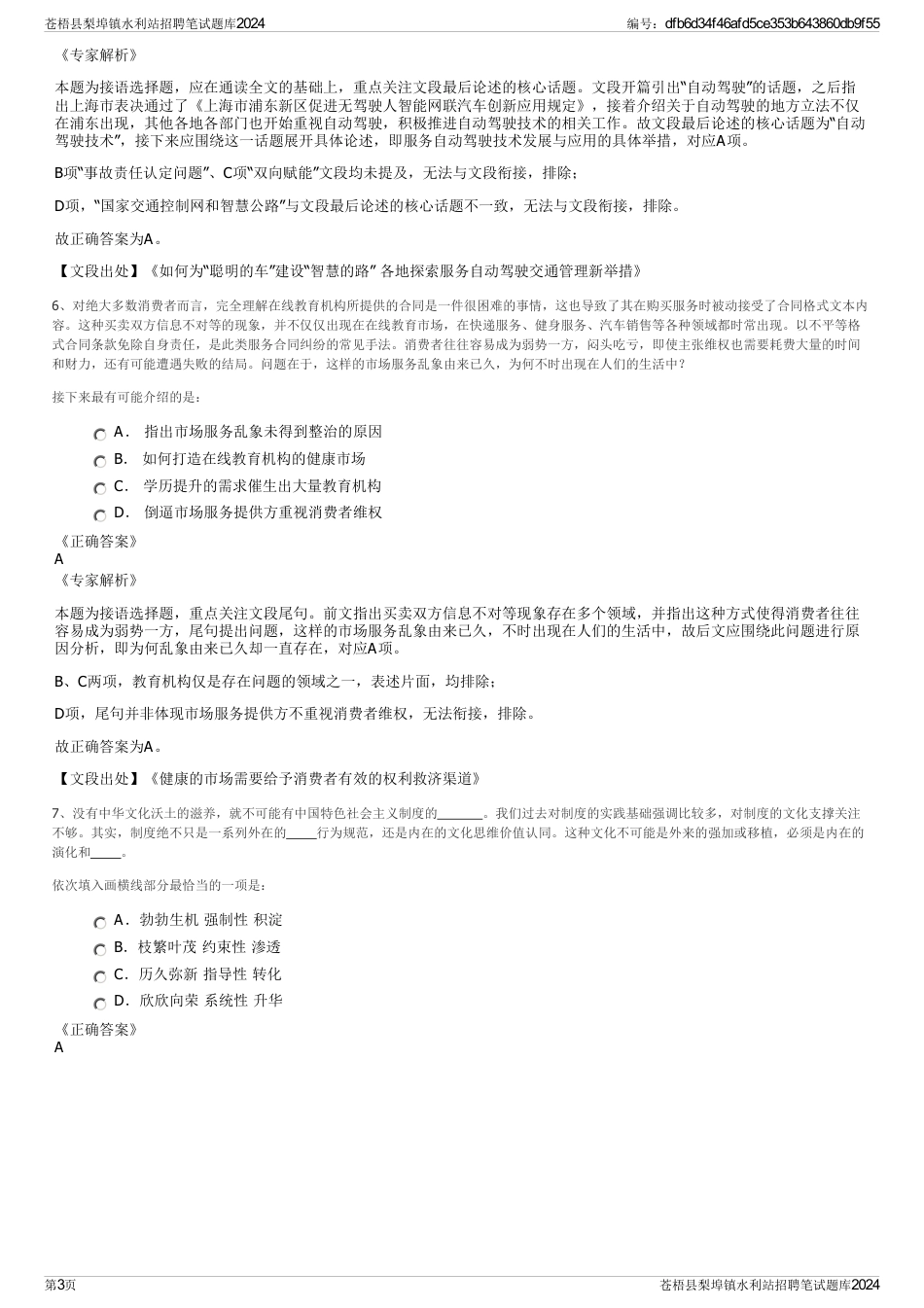 苍梧县梨埠镇水利站招聘笔试题库2024_第3页