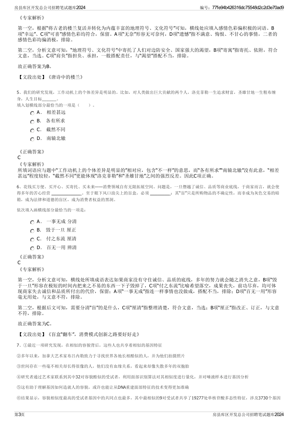 房县库区开发总公司招聘笔试题库2024_第3页