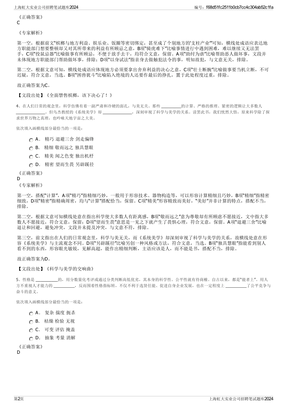 上海虹大实业公司招聘笔试题库2024_第2页
