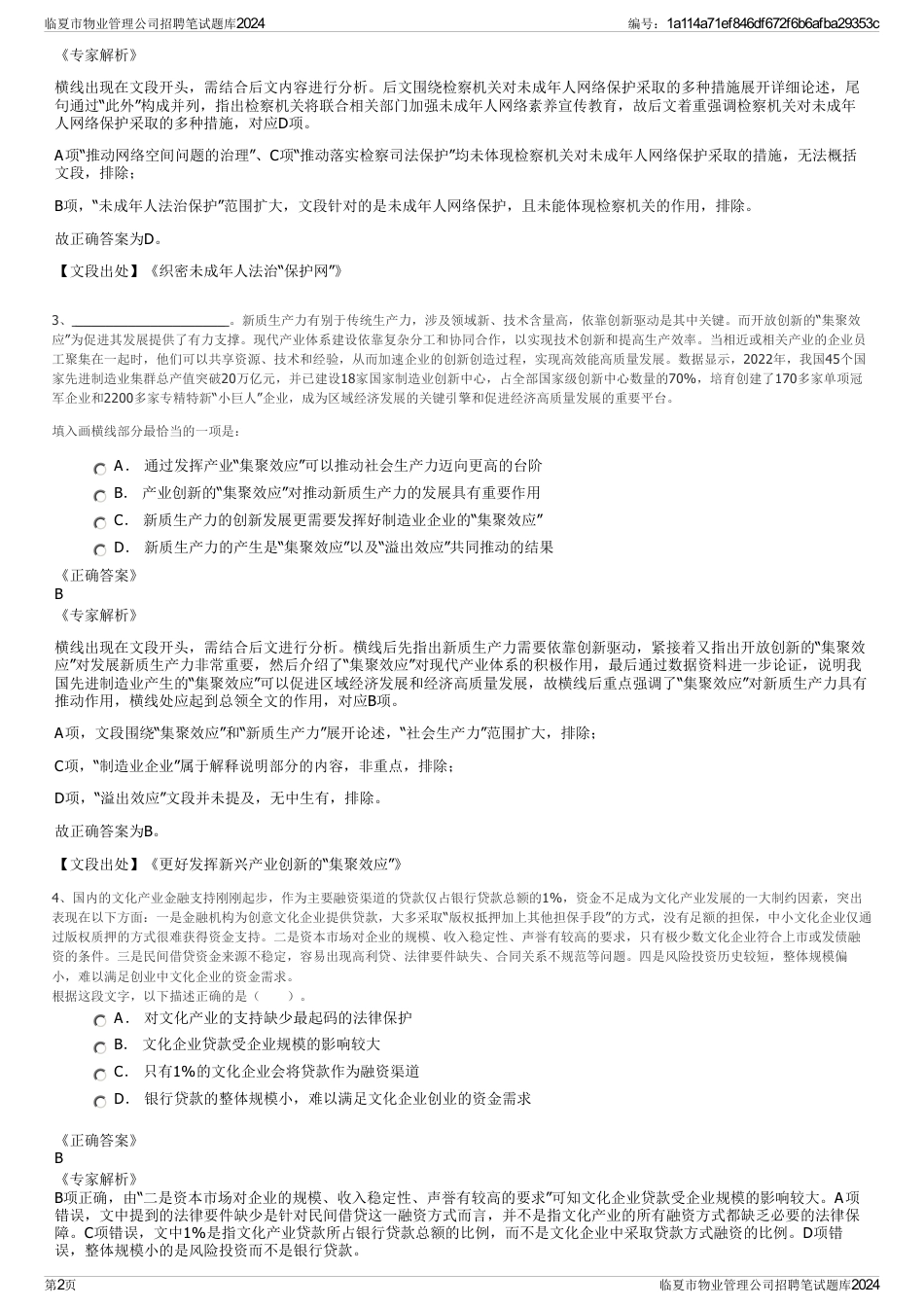 临夏市物业管理公司招聘笔试题库2024_第2页