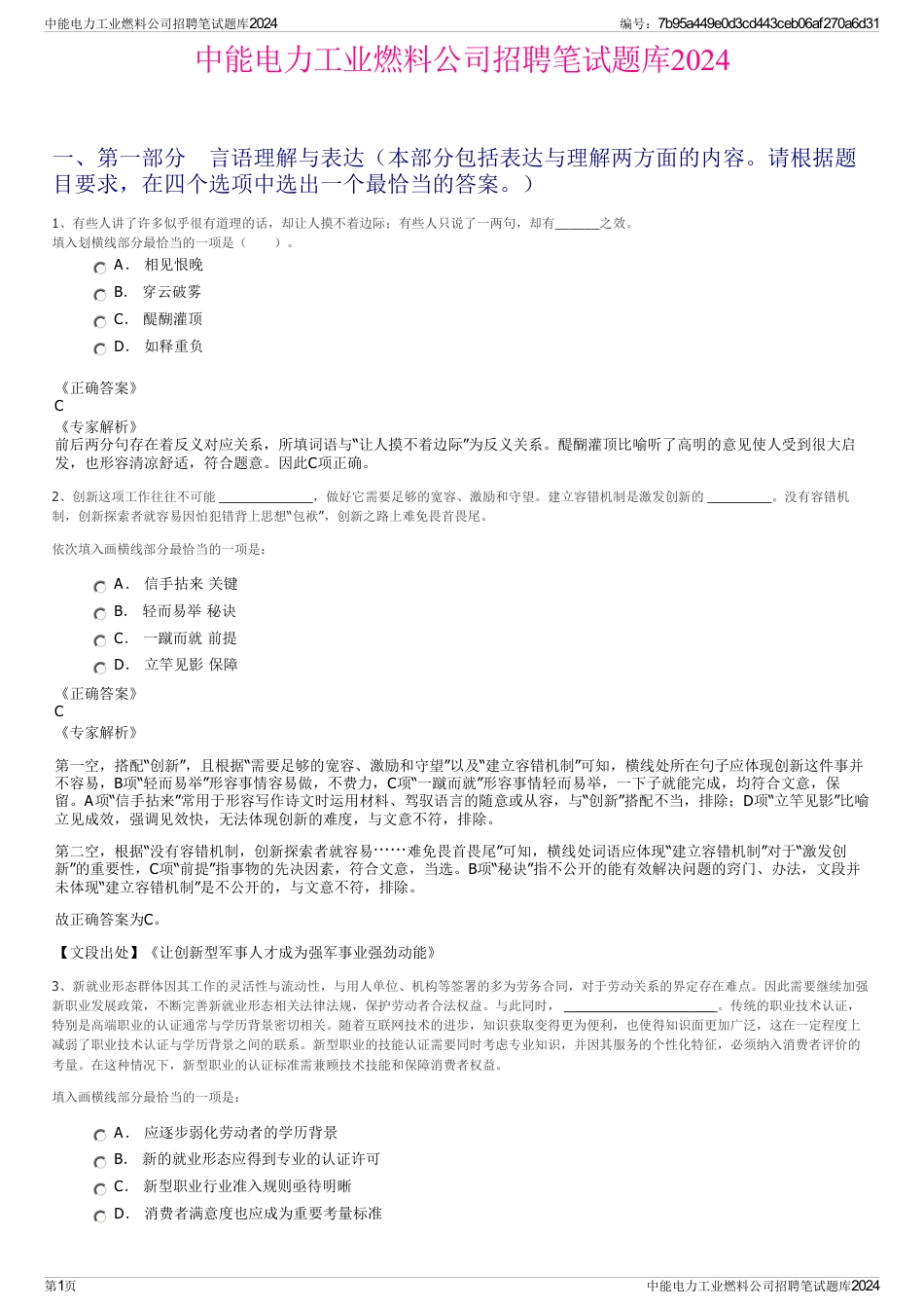 中能电力工业燃料公司招聘笔试题库2024_第1页