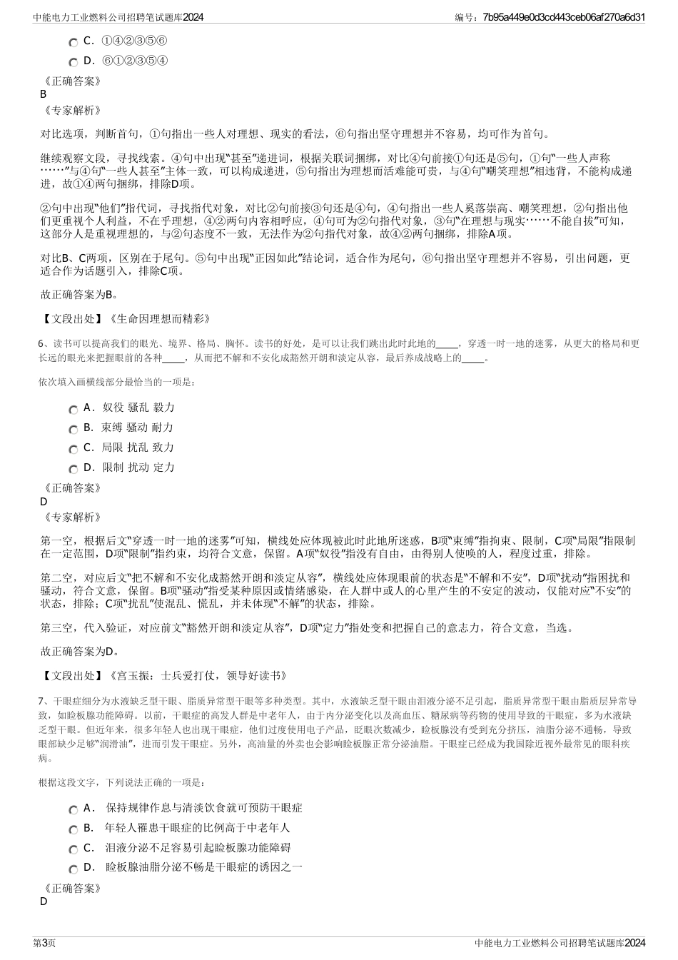 中能电力工业燃料公司招聘笔试题库2024_第3页