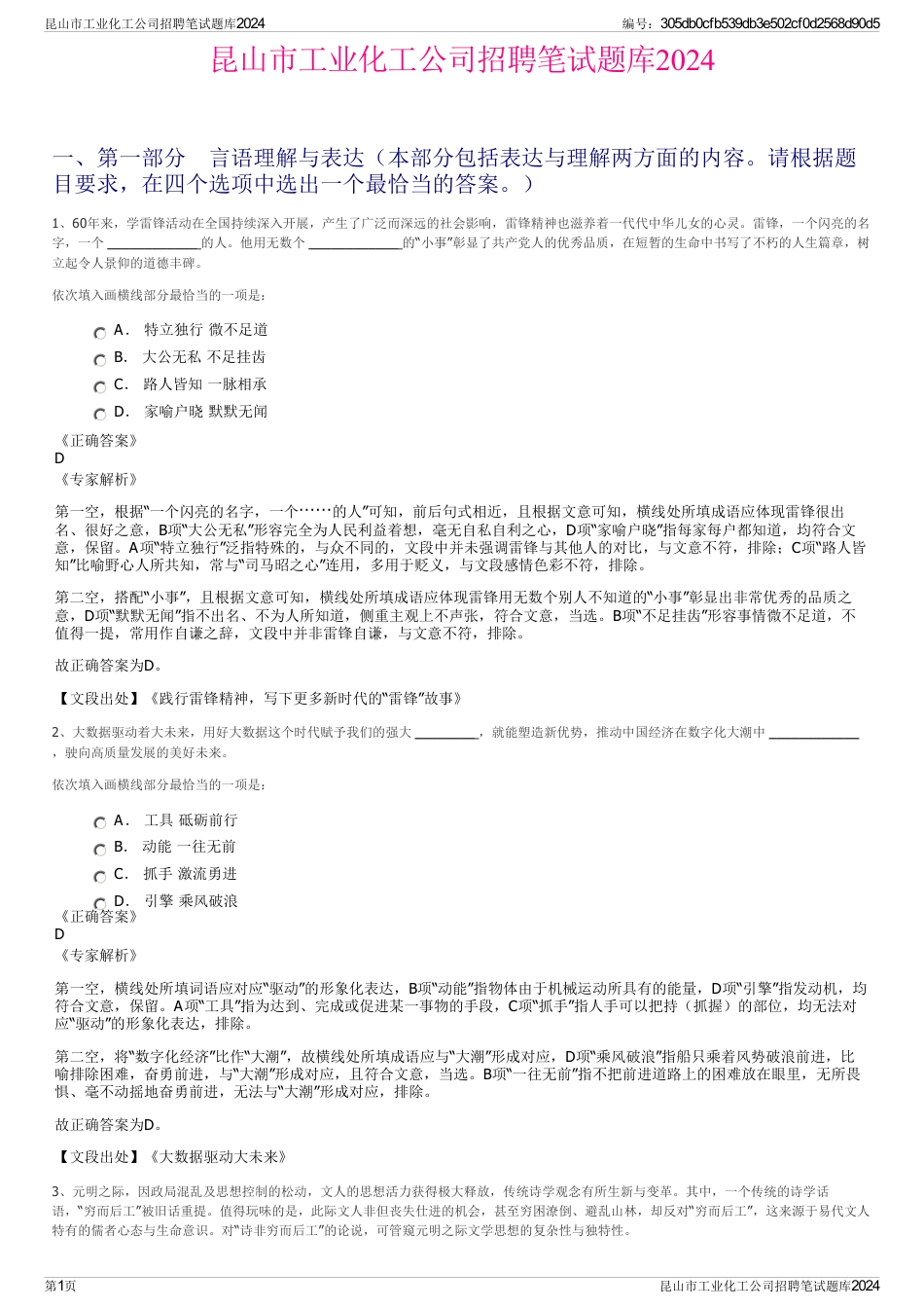 昆山市工业化工公司招聘笔试题库2024_第1页