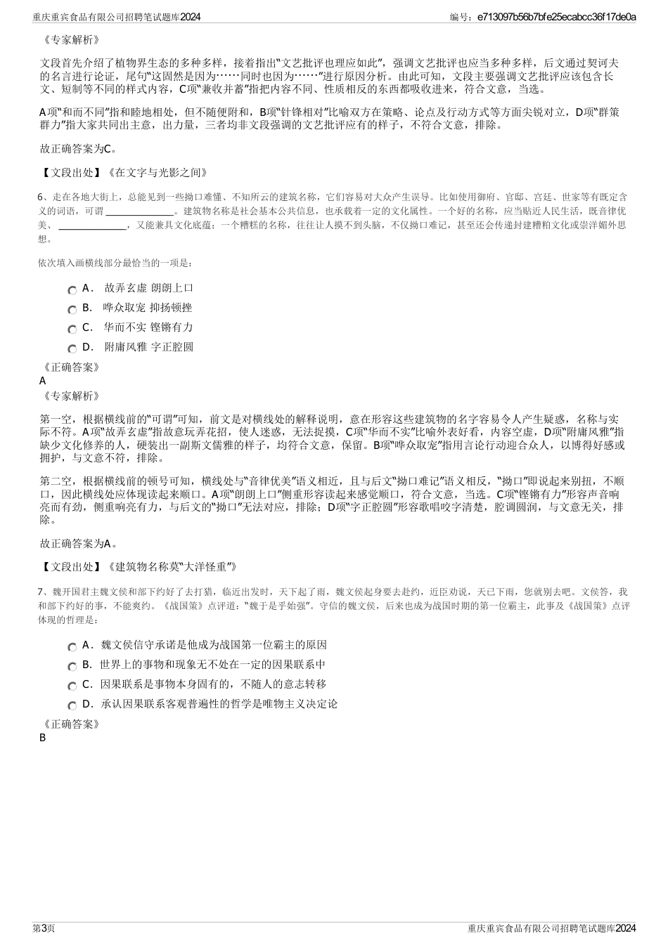 重庆重宾食品有限公司招聘笔试题库2024_第3页