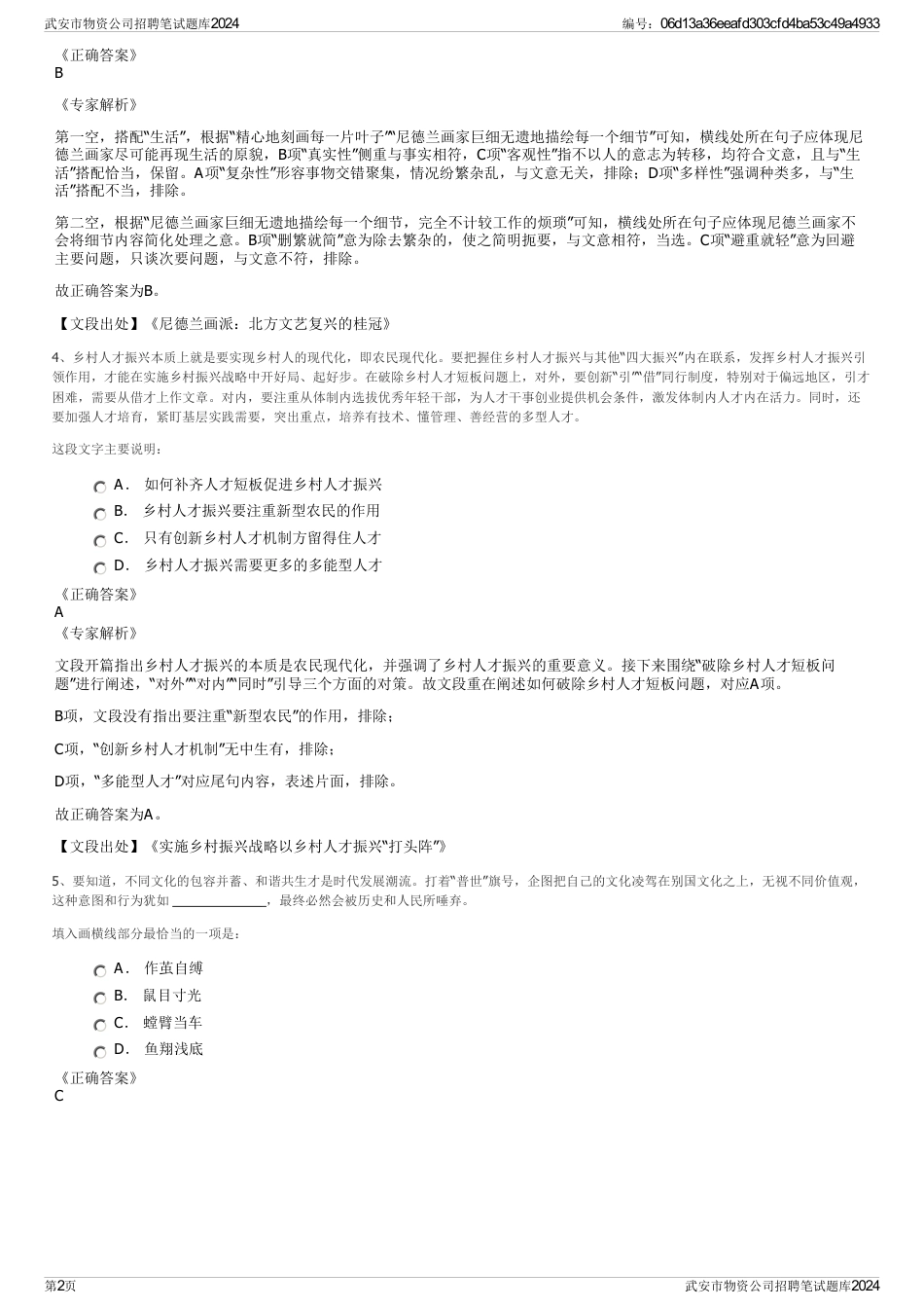 武安市物资公司招聘笔试题库2024_第2页
