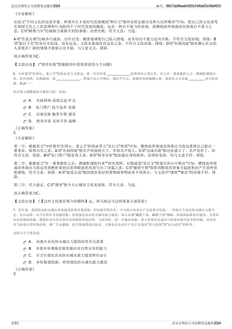 武安市物资公司招聘笔试题库2024_第3页