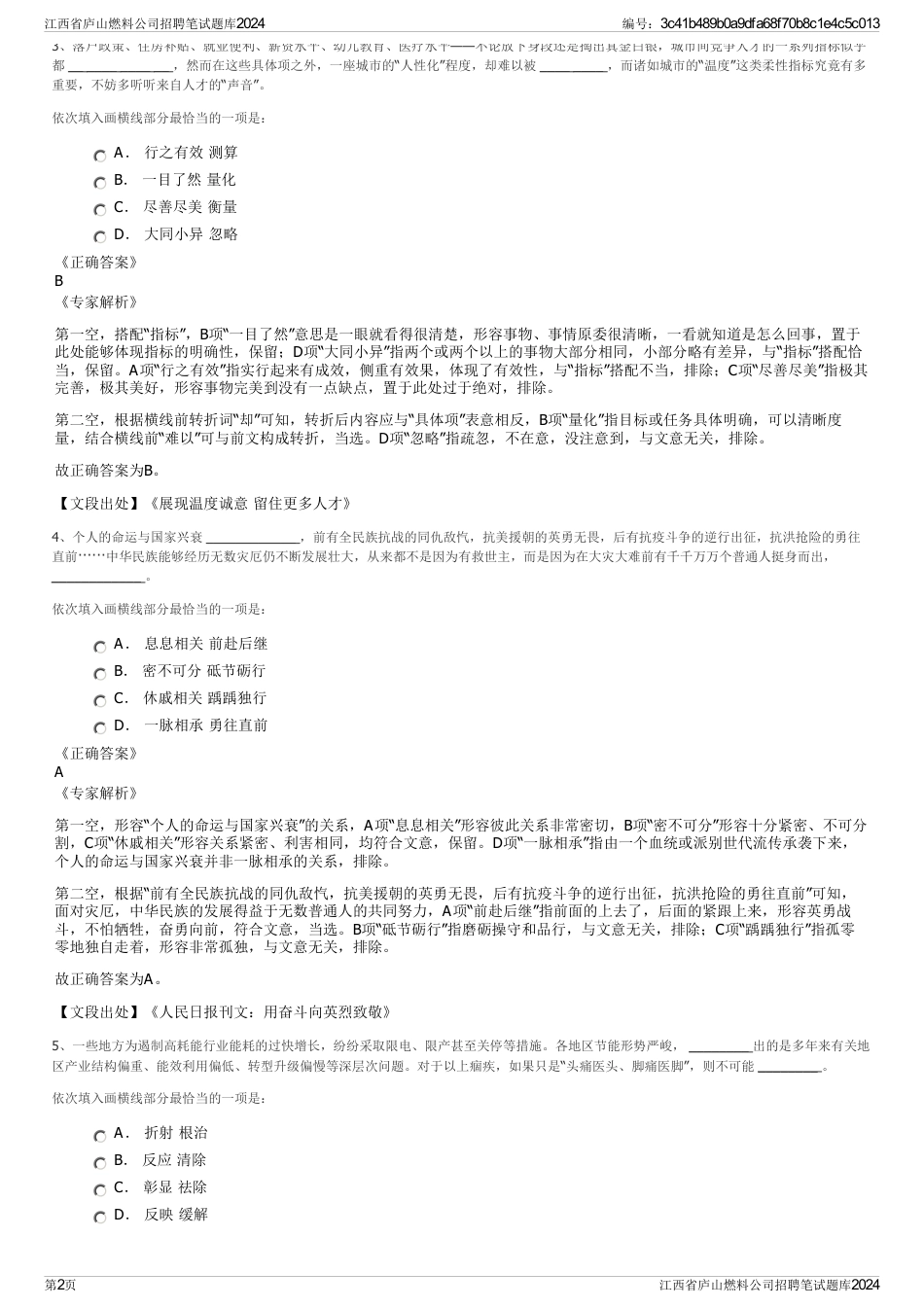 江西省庐山燃料公司招聘笔试题库2024_第2页