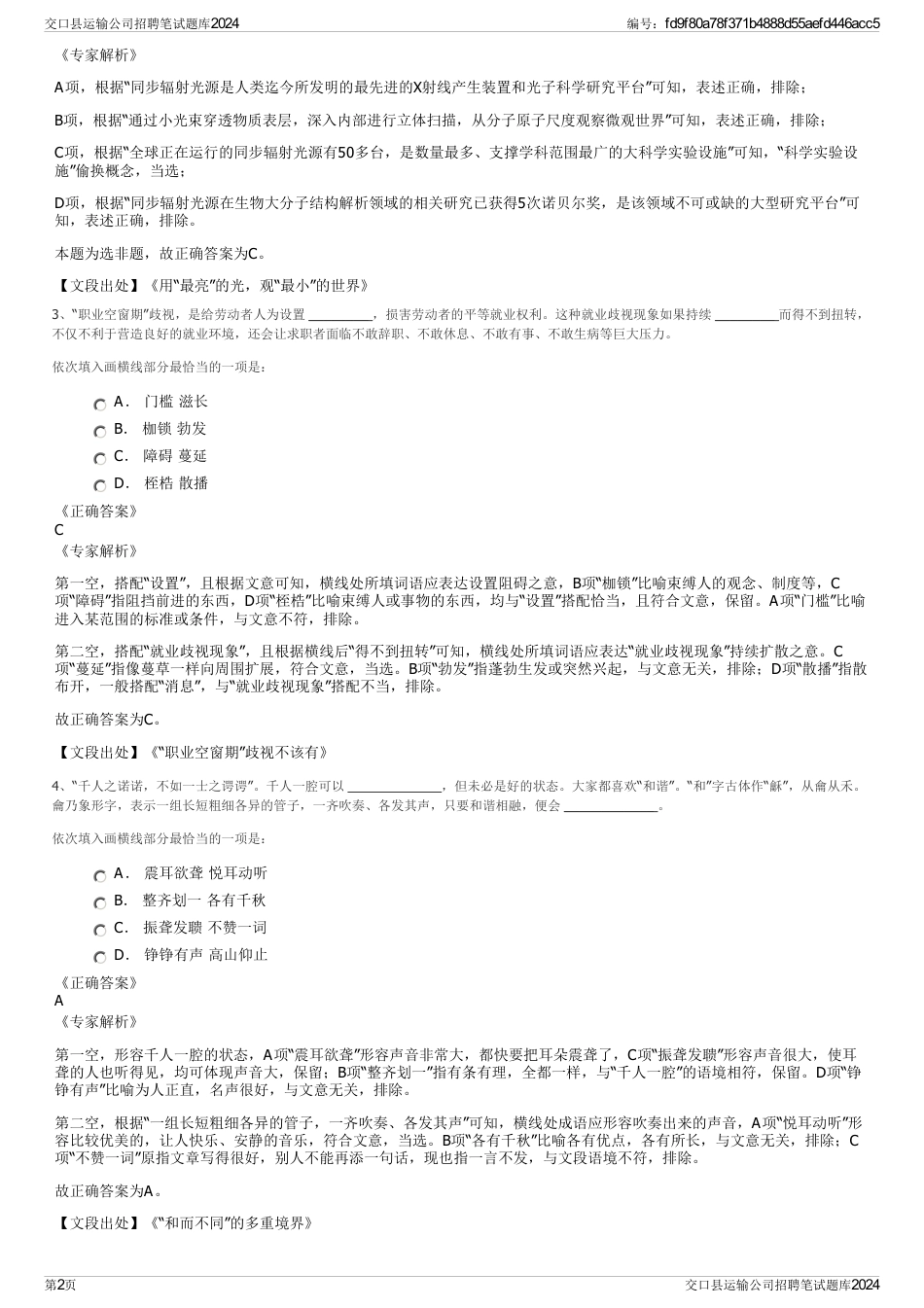 交口县运输公司招聘笔试题库2024_第2页