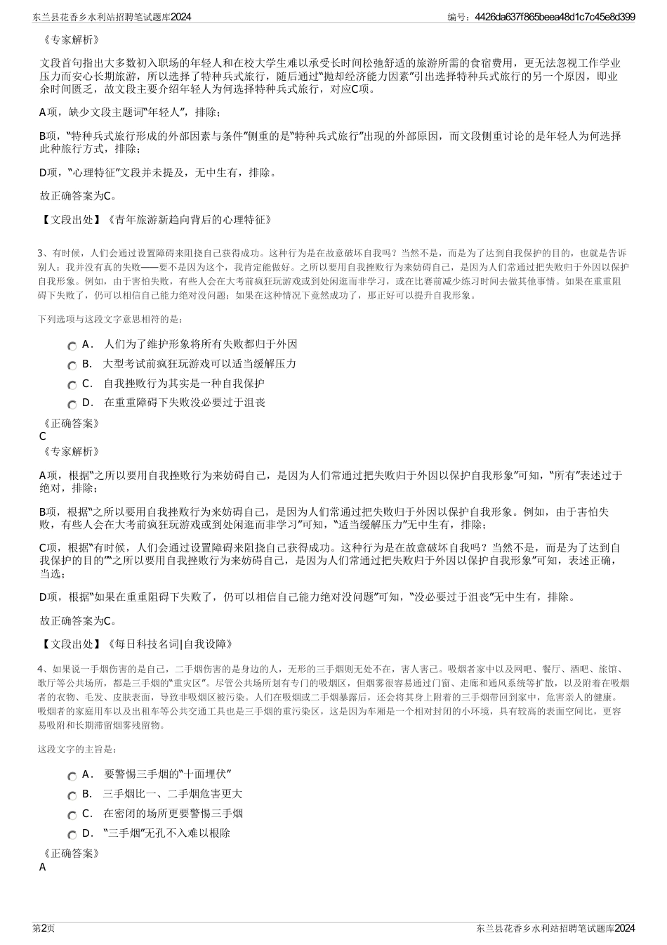 东兰县花香乡水利站招聘笔试题库2024_第2页