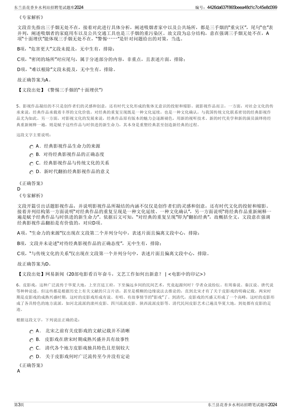 东兰县花香乡水利站招聘笔试题库2024_第3页