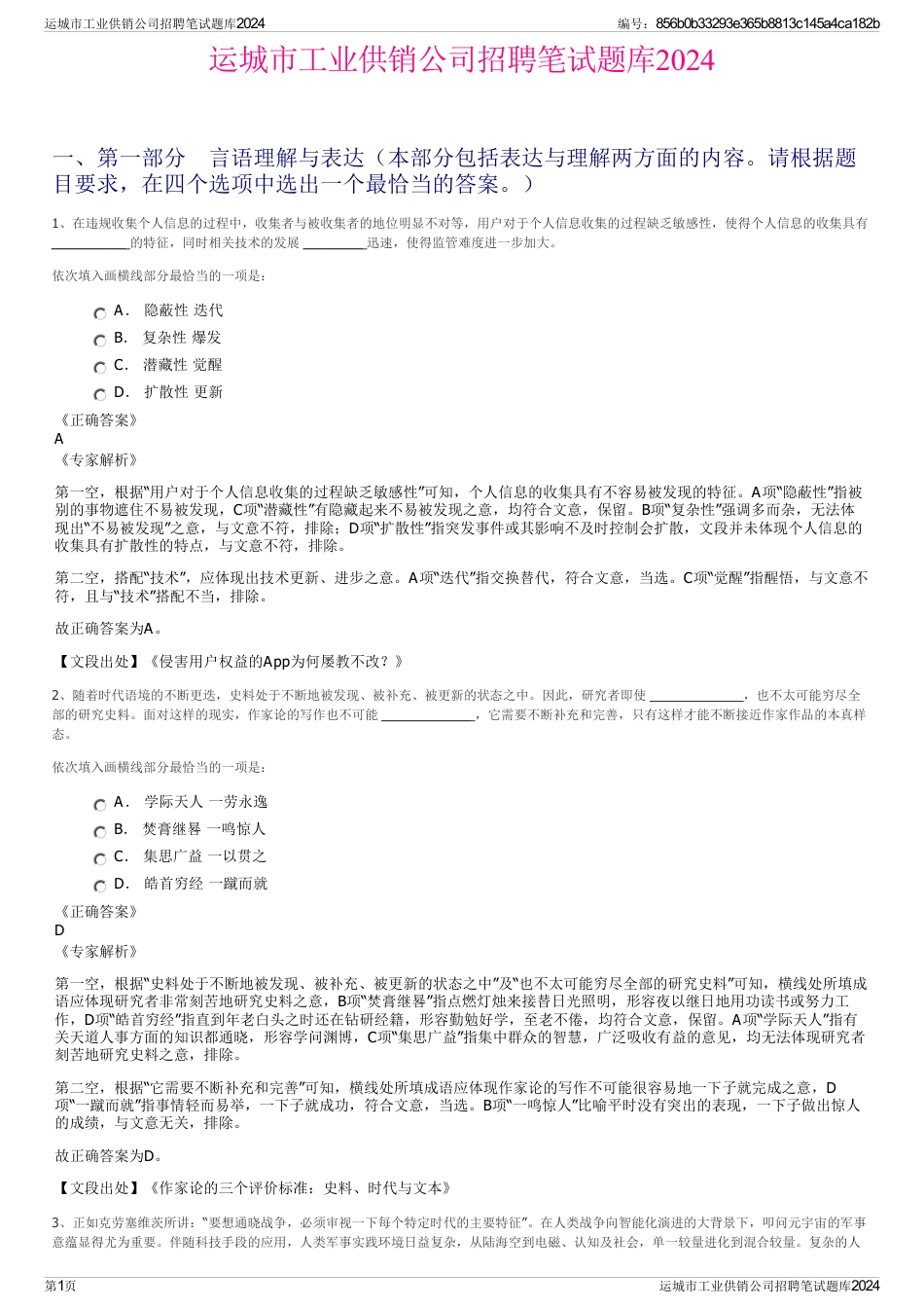 运城市工业供销公司招聘笔试题库2024_第1页