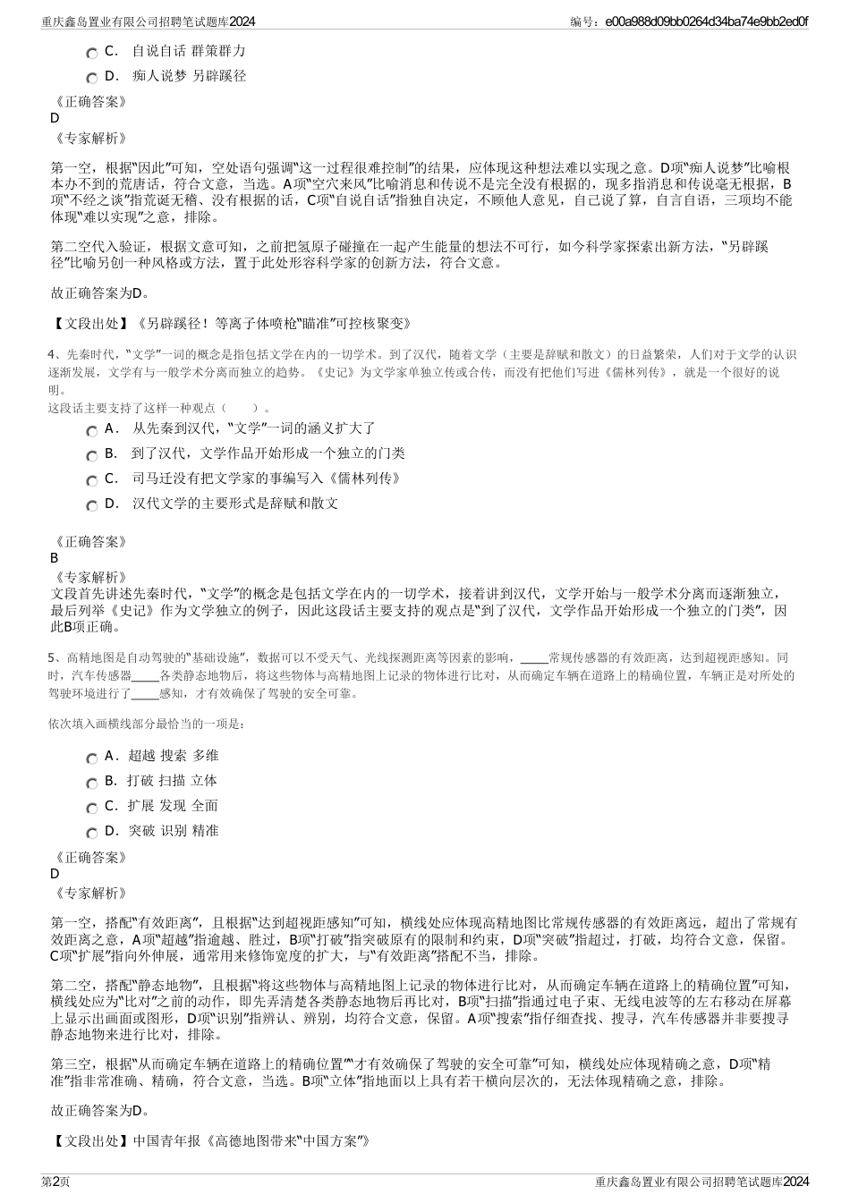 重庆鑫岛置业有限公司招聘笔试题库2024_第2页