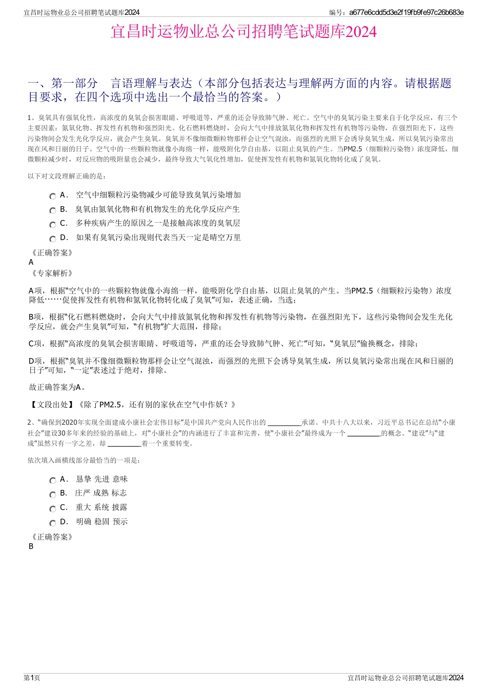 宜昌时运物业总公司招聘笔试题库2024_第1页