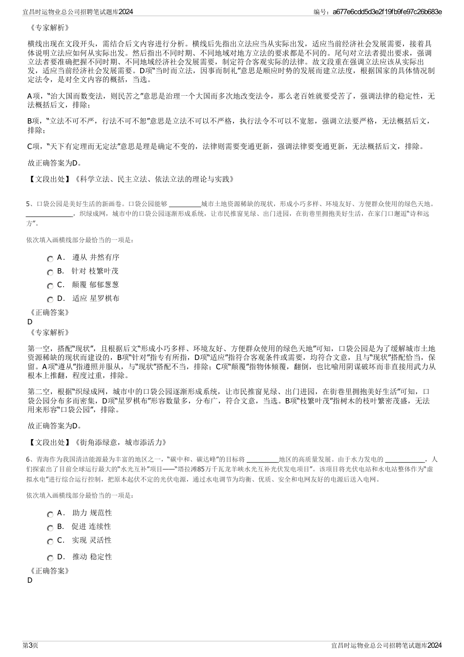 宜昌时运物业总公司招聘笔试题库2024_第3页