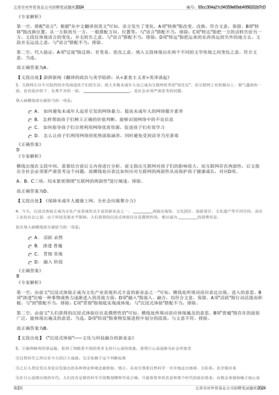 五常市对外贸易总公司招聘笔试题库2024_第2页