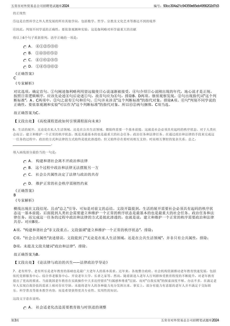 五常市对外贸易总公司招聘笔试题库2024_第3页