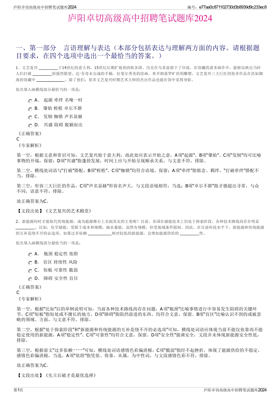 庐阳卓切高级高中招聘笔试题库2024_第1页