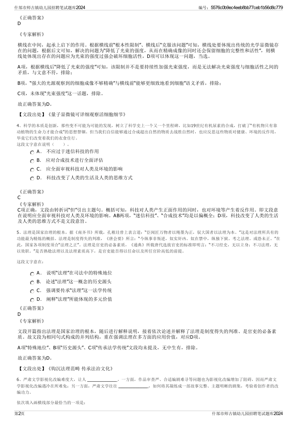 什邡市师古镇幼儿园招聘笔试题库2024_第2页