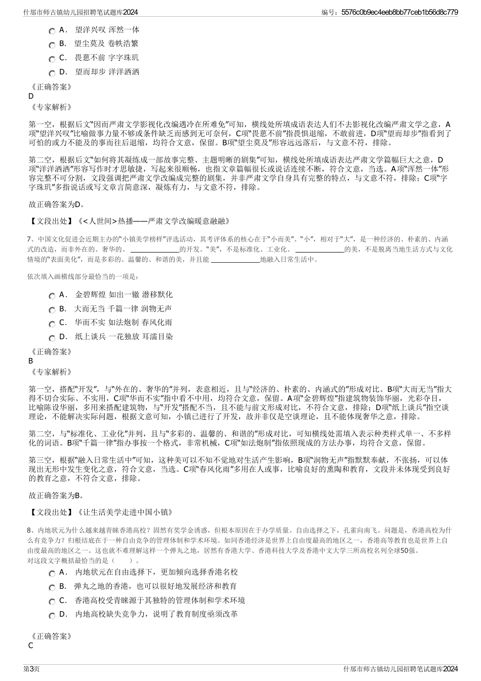 什邡市师古镇幼儿园招聘笔试题库2024_第3页