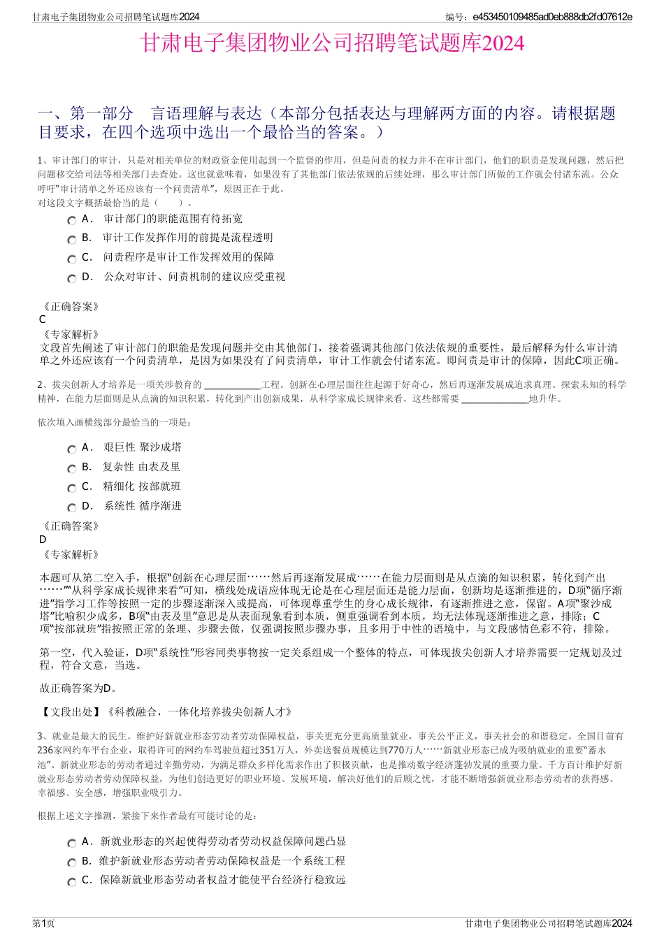 甘肃电子集团物业公司招聘笔试题库2024_第1页